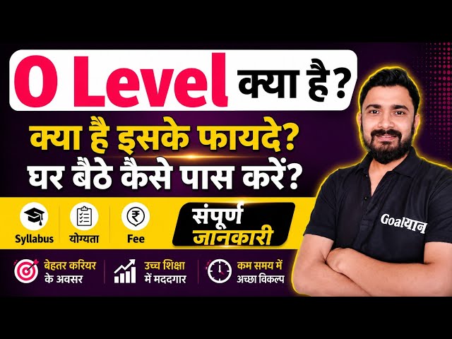 O Level Kya hai : o level computer course in hindi | o level details