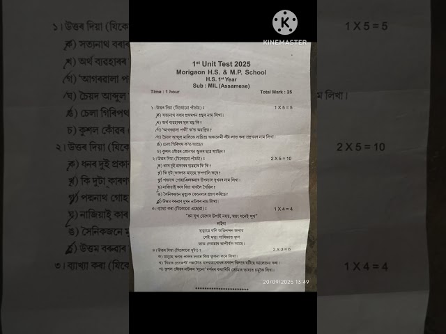 class 11 (1st year) 1st unit test//. assamese question paper 2025