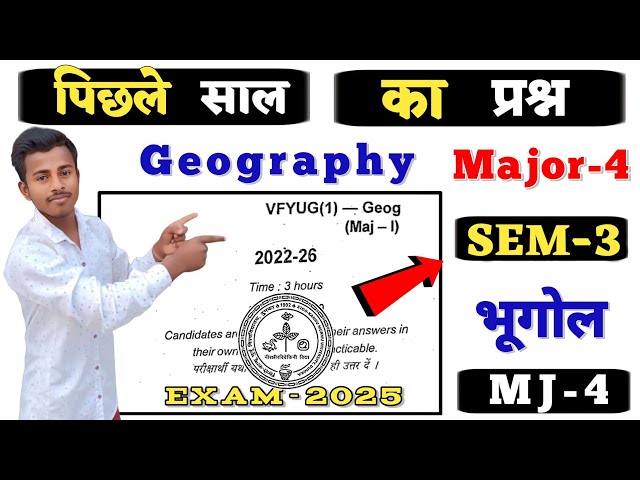 #Geography major 4 most v.vi questions paper #skmu semester 3 geography major 4 questions paper