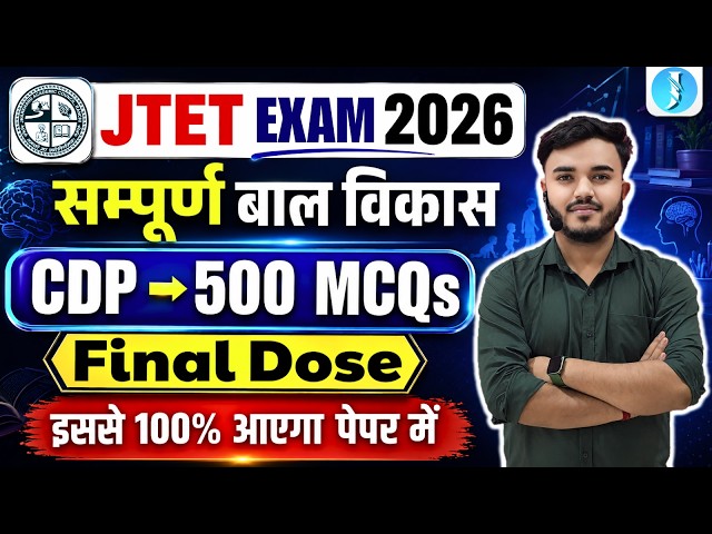 JTET 2026 CDP | Jharkhand TET CDP 500 MCQs | Child Development & Pedagogy | JTET बाल विकास PYQ Class