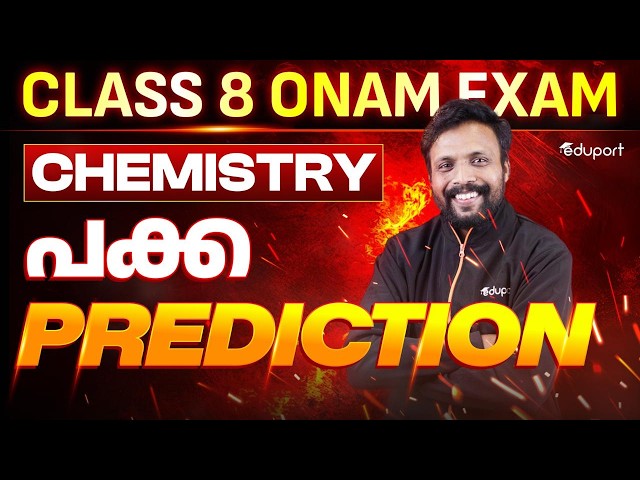 CLASS 8 CHEMISTRY | ONAM EXAM Prediction QUESTIONS  | EDUPORT CLASS 8
