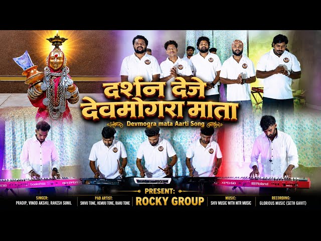 Bless Us with Your Presence, Devmogra Mata | Devmogra Mata Aarti | Rocky Star Band 2026 | Pintu R...