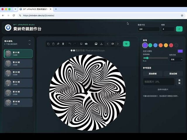 费纳奇镜创作台新鲜出炉 A tool help you create a PhenakistoScope image and preview its animation!