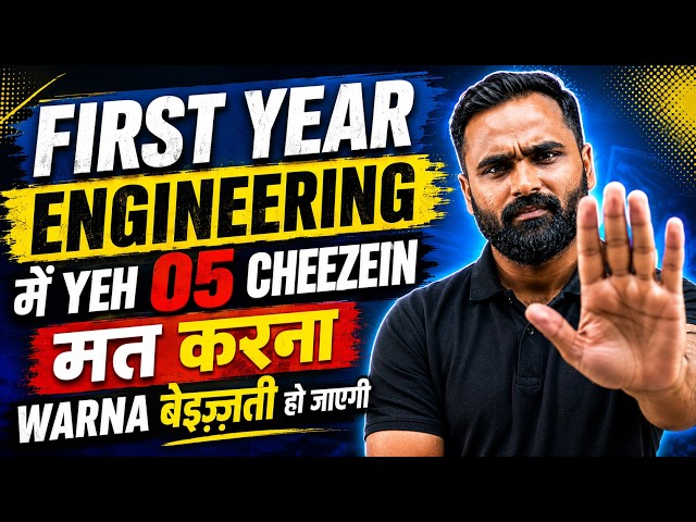FIRST YEAR ENGINEERING में YEH 05 CHEEZEIN मत करना WARNA बेइज़्ज़ती हो जाएगी |Pradeep Giri Sir