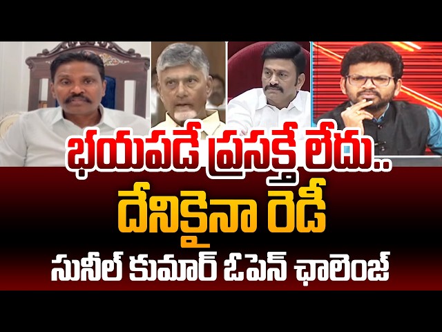 Ex CID Chief Sunil Kumar Aggressive Comments On Raghuramakrishnam Raju | Power Debate With BN