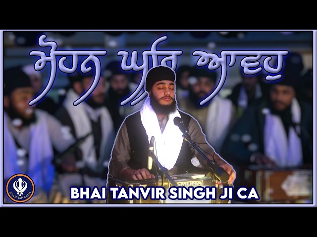 Soul Soothing🌸 - Mohan Ghar Aavo - Bhai Tanvir Singh Ji | Seattle Samagam 2026 | AKJ Kirtan