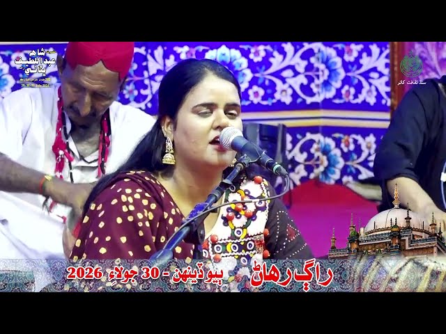 Jithe Muhinja Maaro Wasan | Shakeela Noon | Shah Abdul Latif Bhittai urs 283 | Culture Department