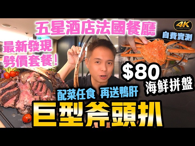 [Tsim Sha Tsui Eats] The Best Value High-Quality French Hotel Dining Right Now: Upgrade to Lobste...