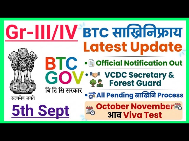 Good News ✅️ BTC साख्रिनि Re Process/₹VCDC_Secretary_Forest, Grade-III & IV Full Details 2026