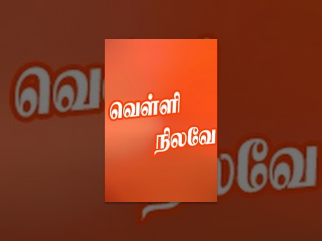 Velli Nilavae