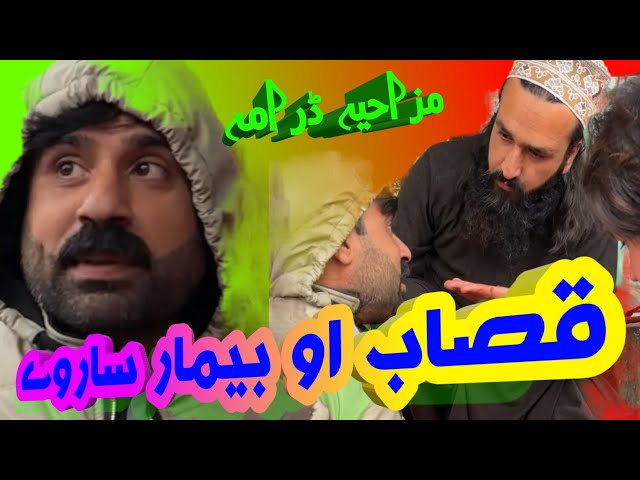 Qasab Aw Bemar Saarve | Pashto Funny Video | Pashto Comedy Video By BD Vines 2025 #bdvines