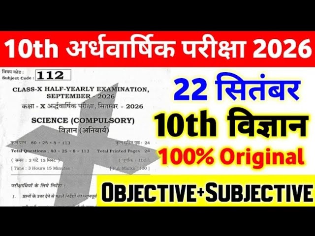 Class 10th Science September 22 viral question paper || September 22 half-yearly exam 2026 || 10th