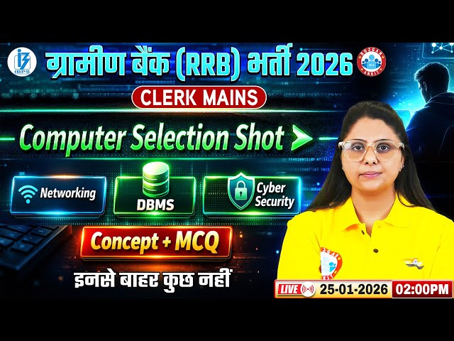 Gramin Bank Computer 2026 | Computer Networking, DBMS, Cyber Secruity | Computer Concept+MCQ