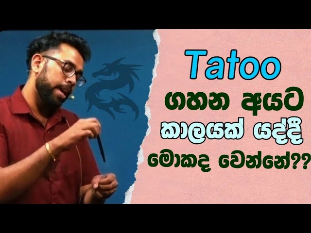 Tatoo ගහන අයට මොකද වෙන්නේ 🥲  | Ushan Gunasekara | #Sudharmaramerilawa | 