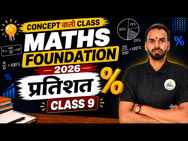 Percentage | Class 09 | Percentage Tricks in Maths | Percentage by RISHIKESH SIR🔥