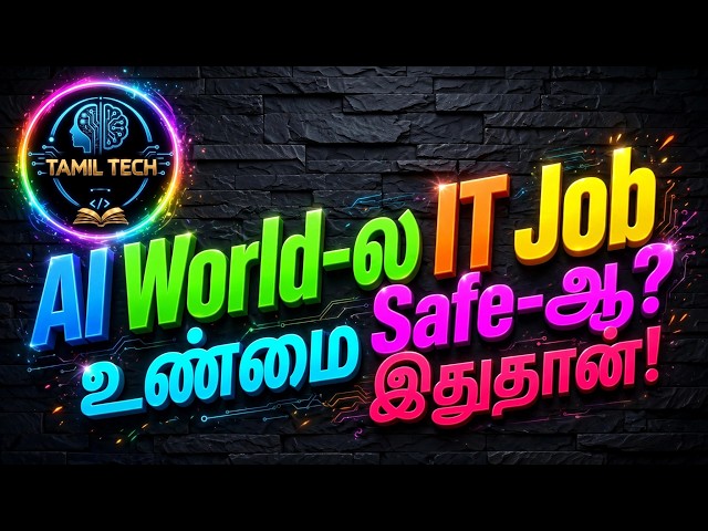 Are IT Jobs Safe in the AI World? The Truth Revealed! | Tamil Tech Knowledge