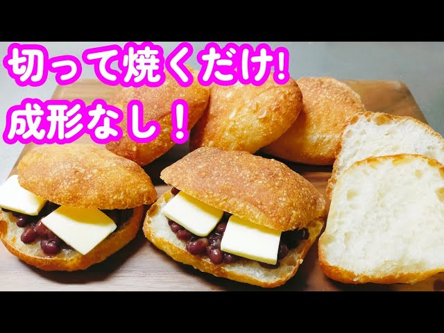 #元パン職人歴24年 #オーバーナイト【リュスティックの作り方】高加水で固くないハード系!?〜How to make Rustic〜
