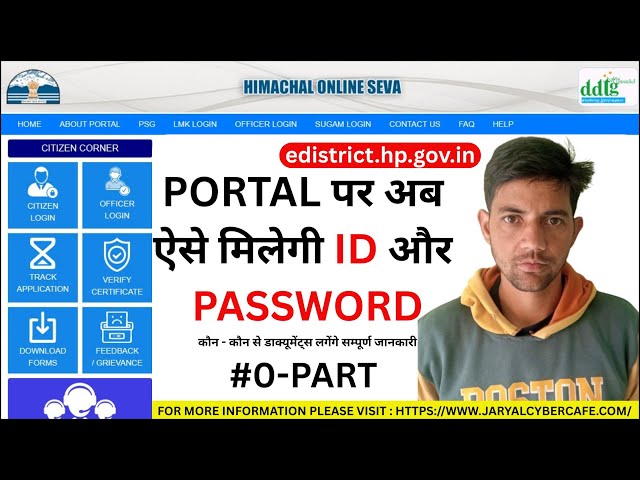 e District HP Registration 2026 | How to Get eDistrict ID in Himachal Pradesh | Jaryal Cyber Cafe