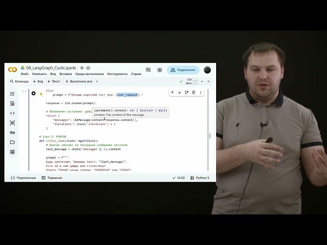 15  Пример LangGraph