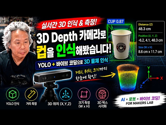 I Tried Recognizing a Cup with a 3D Depth Camera | 3D Object Detection with YOLO + Vibe Coding