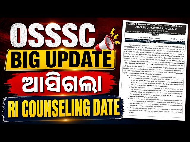 OSSSC RI Counselling Date Out | RI Counselling Date 2026 | OSSSC RI New Update | Adda247 Odia