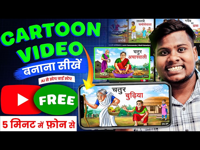 Create Cartoon Videos using just AI 🔥 | The complete process from Story to Animation