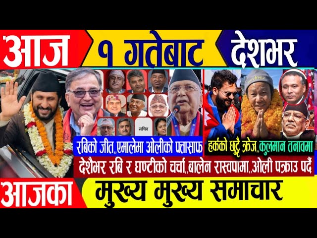 Today news🔴Nepali news | aaja ka mukhya samachar | nepali samachar live | rabi lamichhane live news