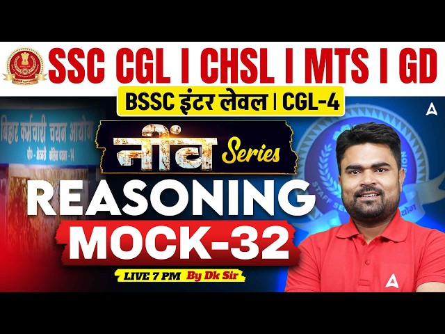 BSSC CGL-4 Reasoning Class | BSSC Inter Level | Mock 32 | SSC CHSL/MTS 2026 | by DK Sir