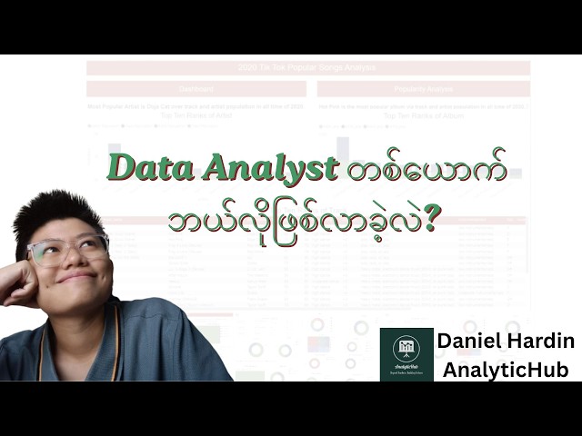 Data Analyst တစ်ယောက် ဘယ်လိုဖြစ်လာခဲ့လဲ (My Career Transition Story)