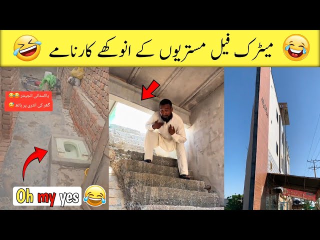 Funniest Engineering Fails Urdu/Hindi | funny engineers fails