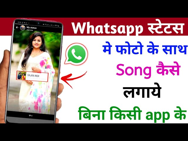 Whatsapp status me photo ke sath song kaise lagaye | add music with photo in whatsapp status