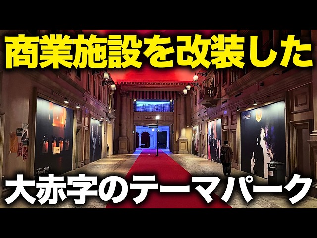 [Big Red] If things continue like this, it's going to be bad... "Immersive Fort Tokyo" is a theme...