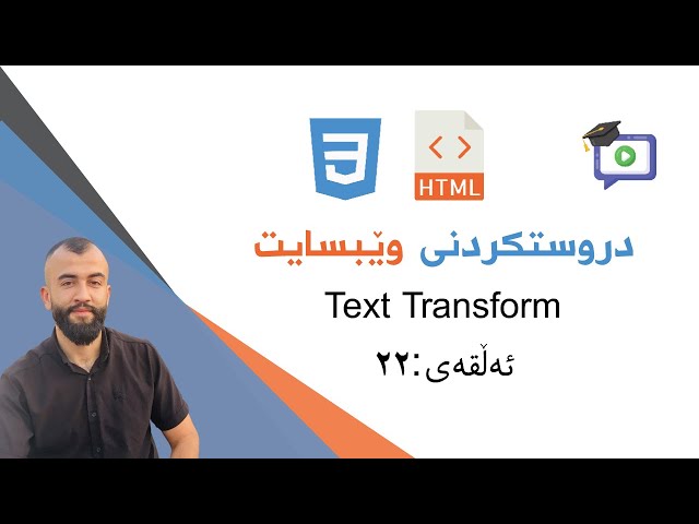 22 Text Transform