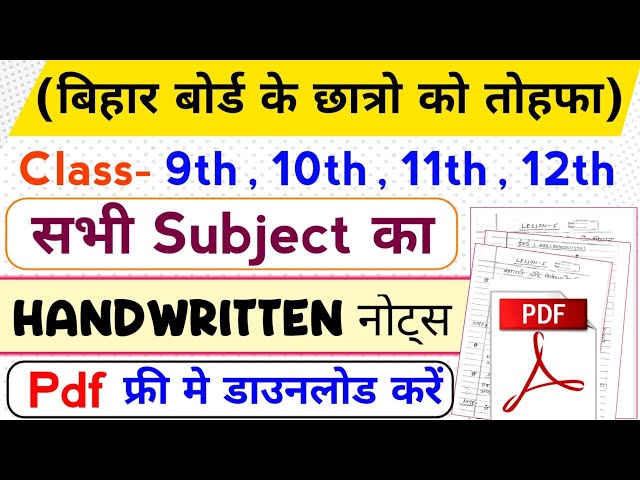 How to Download Bihar Board Class 9th to 12th All Subject Notes PDF | BSEB Matric & Inter Free Notes