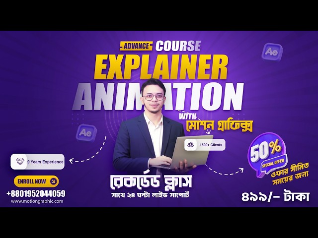 Is Explainer Animation difficult? | Learn in 35+ classes for only 499 Taka!