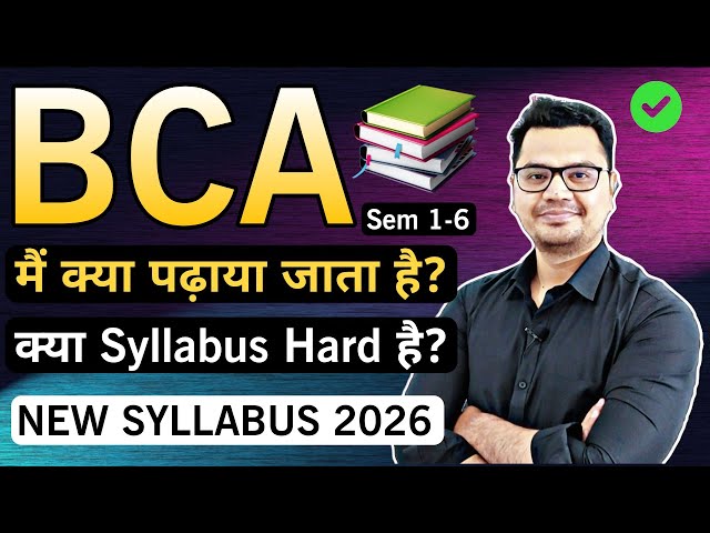 BCA Full Syllabus 2026 | BCA Career Guidance | BCA Course Details | By Sunil Adhikari