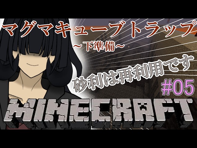 【Minecraft/Java版】ガストやマグマキューブと戯れながら溶岩を埋める/＃０５【たゆなか/VTuber】