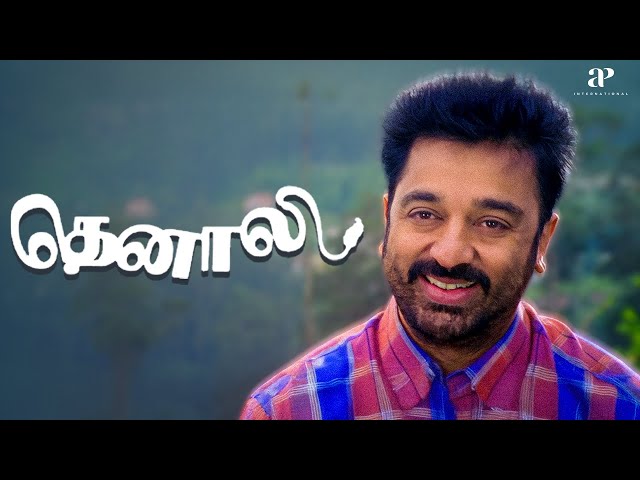 எலி மாதிரி இப்படி கலாட்டா பண்றிங்களே தெனாலி..! | Thenali Best Scenes | Kamal Haasan | Jayaram