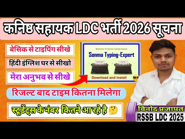 || How to Prepare for RSSB LDC 2026 Typing || LDC 2026 Typing Cut-Off || #ldccutoff #ldc2026 #vir...
