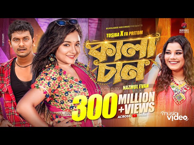 Kalachan | কালাচান | Tosiba | FA Pritom | Alif | Pronome Nafi | Bangla Eid Song 2023