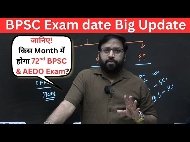 72nd BPSC Expected New Exam Date 🔥| 72 BPSC, TRE 4 & AEDO Expected Exam Date | BPSC Update Today 