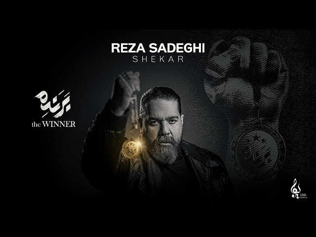 Reza Sadeghi - Shekar | OFFICIAL TRACK رضاصادقی - شکار