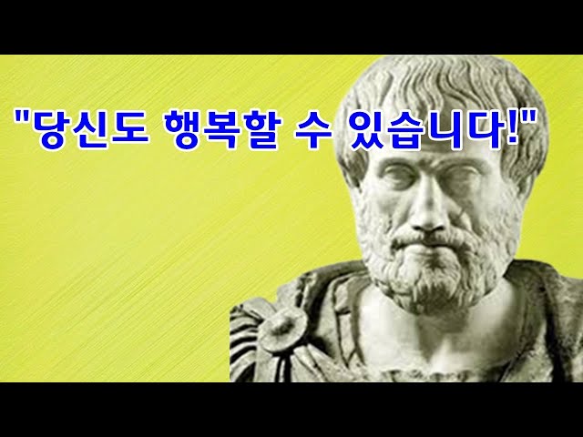 [Humanities Nomad] The Oldest Story of Happiness - The Path of the Golden Mean (The Core of Arist...