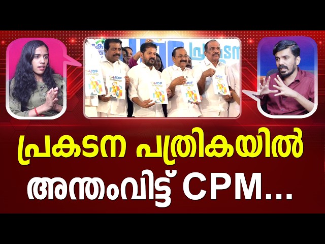 ഹൃദയം കവർന്ന പ്രകടന പത്രിക | UDF manifesto I LATEST NEWS I #latestnews PATHRAM ONLINE