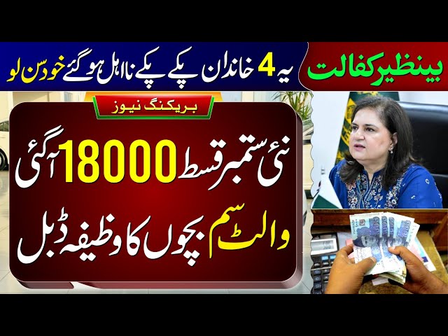 Mubarak Ho! BISP 18000 New Payment Start | 8171 Ehsaas Program 2026 | Benazir Digital Wallet SIM