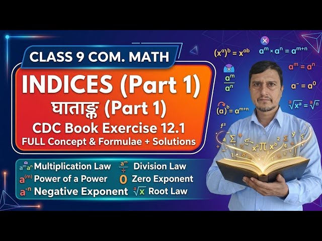 Class 9 Com Math | Indices (घाताङ्क) Exercise 12.1 Part 1 | Formulae & Easy Solution