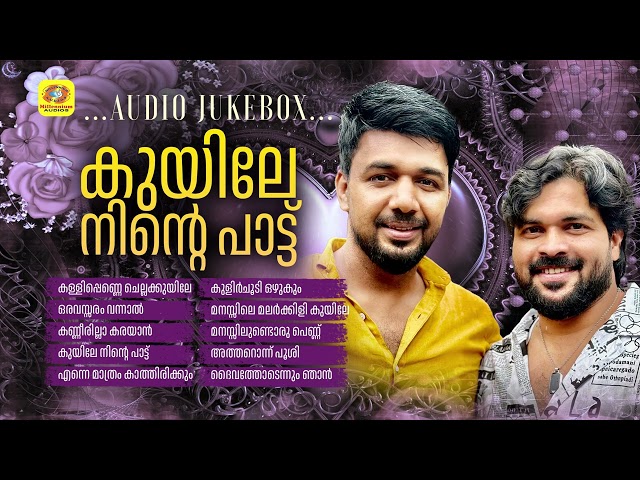 Kuyile Ninte Paattu | Mappila Album Songs | Audio Jukebox | Shafi Kollam | Saleem Kodathoor