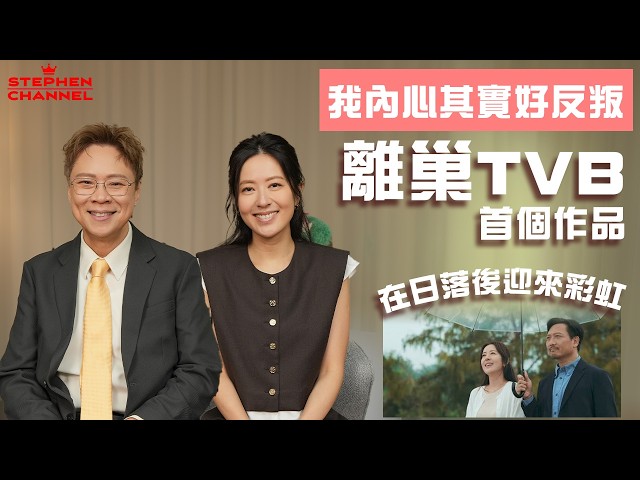 [Show up] 「我內心其實好反叛」唐詩詠 《當四葉草碰上劍尖時》到離巢TVB 首個作品《日落下的彩虹》｜曾被背叛 同行冷淡對待 | 連續13年不敢過生日｜CC AI字幕｜陳志雲 志雲大師