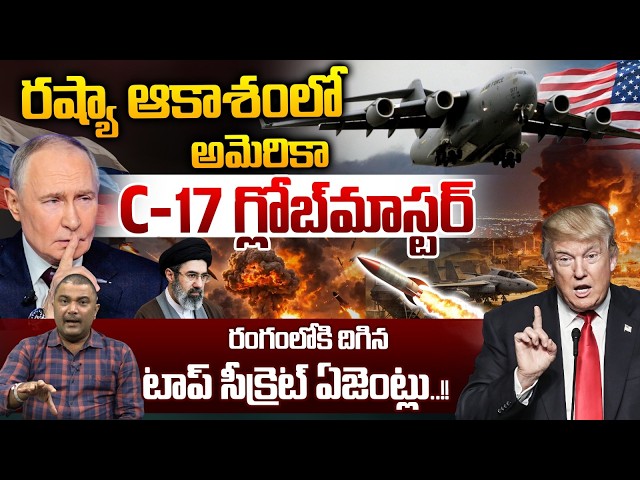C-17 Globemaster Landing : Diplomatic Maneuver Between Russia and the US? | Putin | Trump | Breaking