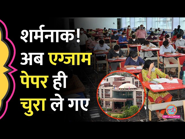 Madhya Pradesh के RGPV से पेपर चोरी कैसे हुआ? Vice Chancellor ने किसे दोषी ठहराया?